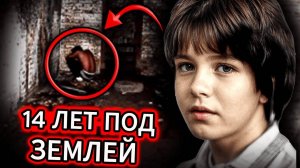 Его искали 14 ЛЕТ, а он был в ПОДВАЛЕ своего дома. Шок! Как такое возможно?