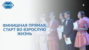 СОСТОЯЛСЯ ВЫПУСКНОЙ ВЕЧЕР ДЛЯ ОБУЧАЮЩИХСЯ ЛИЦЕЯ ИМЕНИ Н.И. ЛОБАЧЕВСКОГО