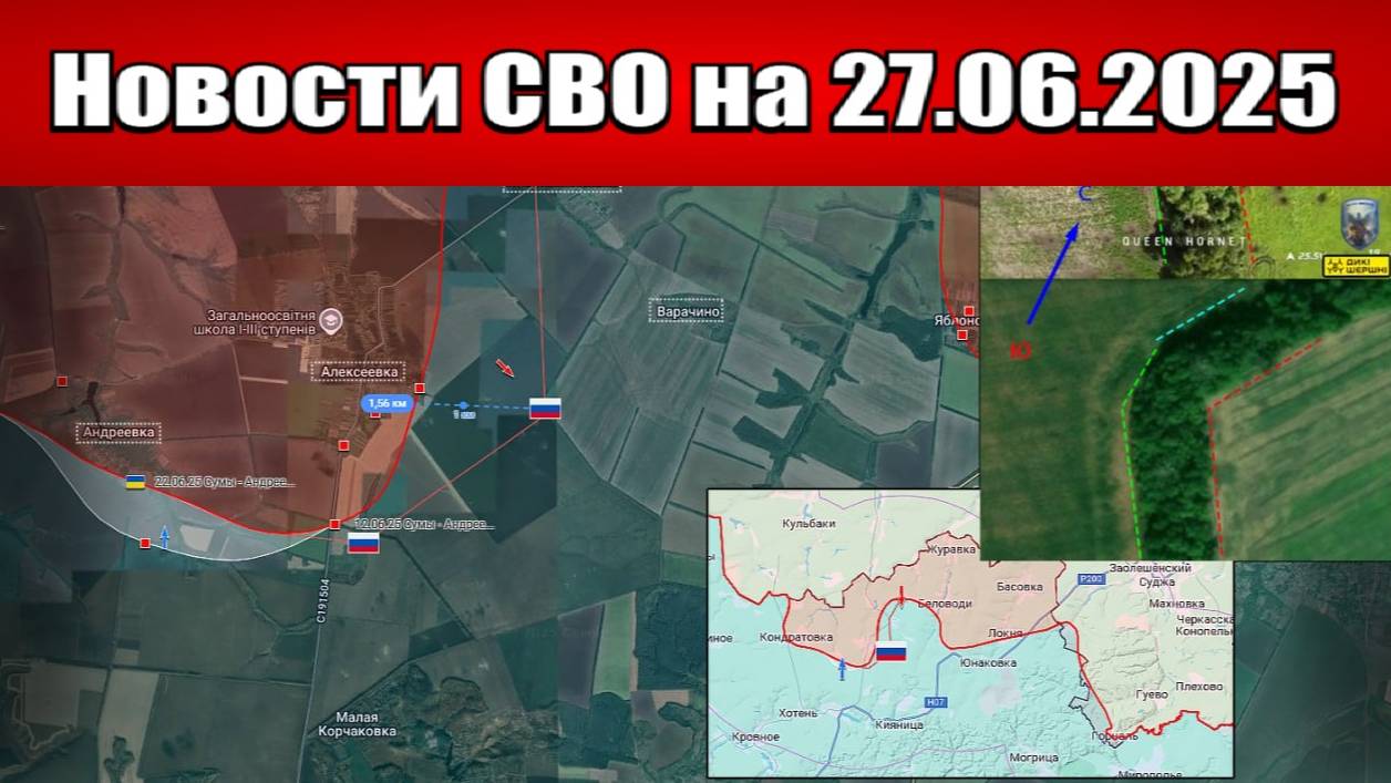 Последние новости с фронта СВО и карта боевых действий на Украине сегодня 27.06.2025