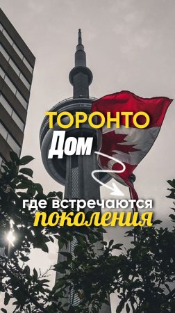 Интеграция детского сада и дома престарелых в Торонто