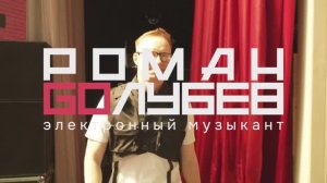 Роман Голубев \ шоу ФЛЕШДЕНС \ Корпоративный формат