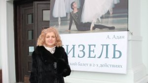 Жизель Донецк