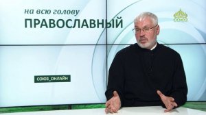 «Православный на всю голову!». Зачем молиться за умерших
