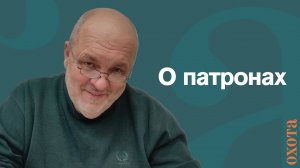 О патронах. Валерий Кузенков о разрешенных калибрах.