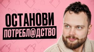 МАНИПУЛЯЦИИ: Ты просто не замечаешь, как тебя всегда заставляют покупать!