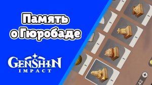 Утраченный апокалипсис Память о Гюрабаде Шахматные фигуры Лилупар | Пустыня Сумеру