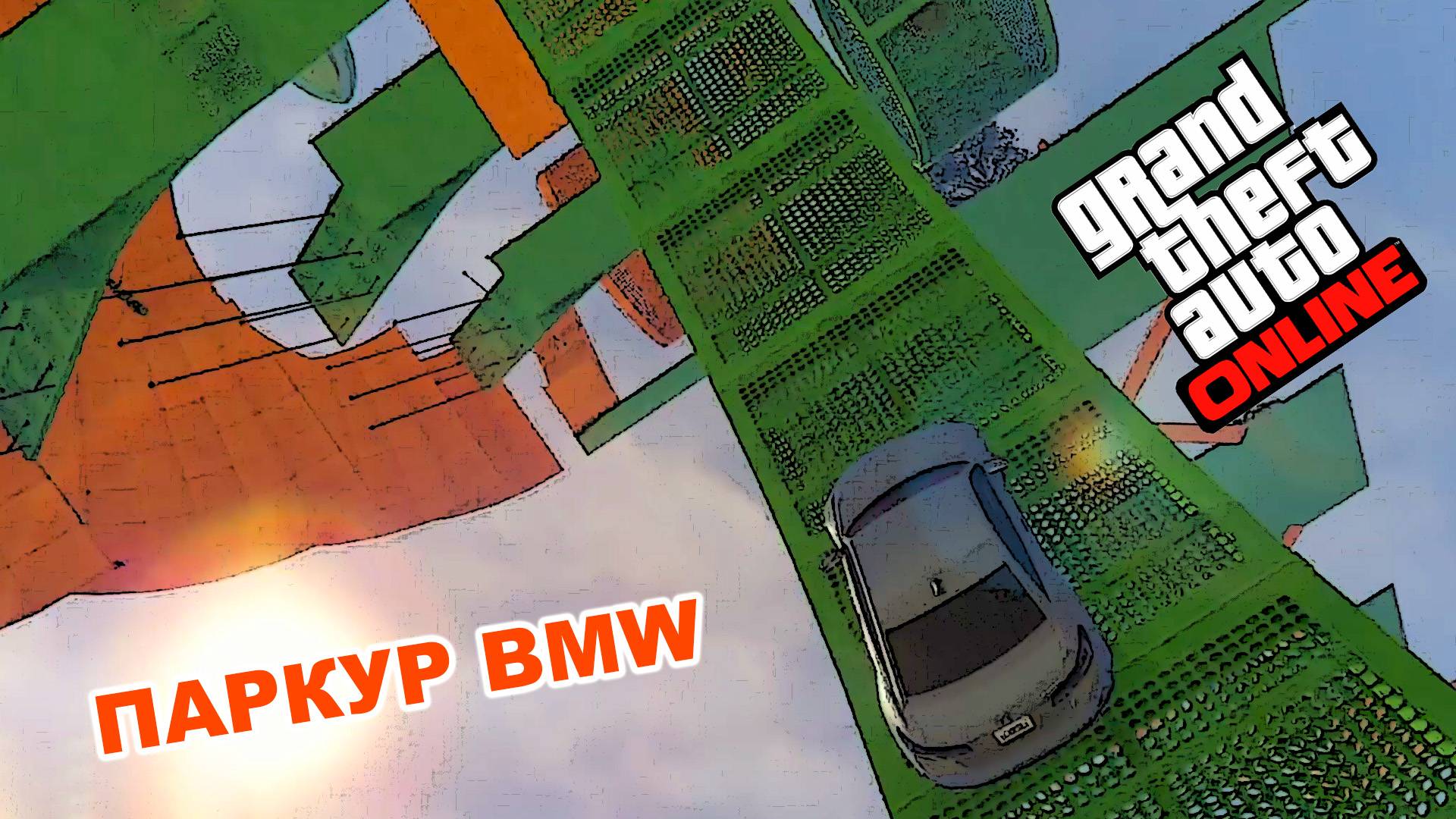 Паркур на бемеве  в  GTA V OnLine