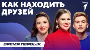 Как стать профессиональным спортсменом? | Время Первых: Выпуск №23