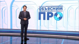 «Объясним ПРО» 27 июня