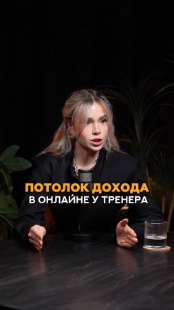Границы заработка фитнес тренера в онлайне #фитнес #тренер #маркетинг #тренеронлайн #фитнесонлайн