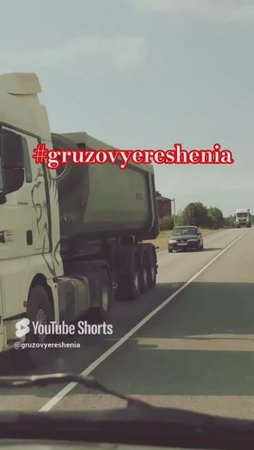 Грузовые Решения ✅️ #грузовыерешения #automobile #дальнобощики #дальнобой