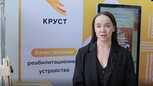 Компания Круст на выставке «Интеграция-2025» | Гаджеты для людей с нарушением зрения