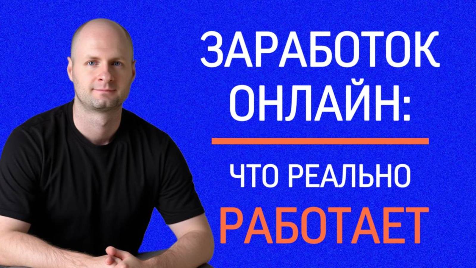 5 способов заработать онлайн в 2025