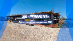 Строительство жилищного комплекса "Приоритет". Крым, Симферополь. Июнь 2025г.