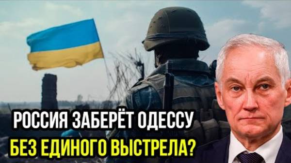 РОССИЯ ПРИСОЕДИНИТ ОДЕССУ БЕЗ БОЯ? ПОСЛЕДНИЕ СРОЧНЫЕ НОВОСТИ!
