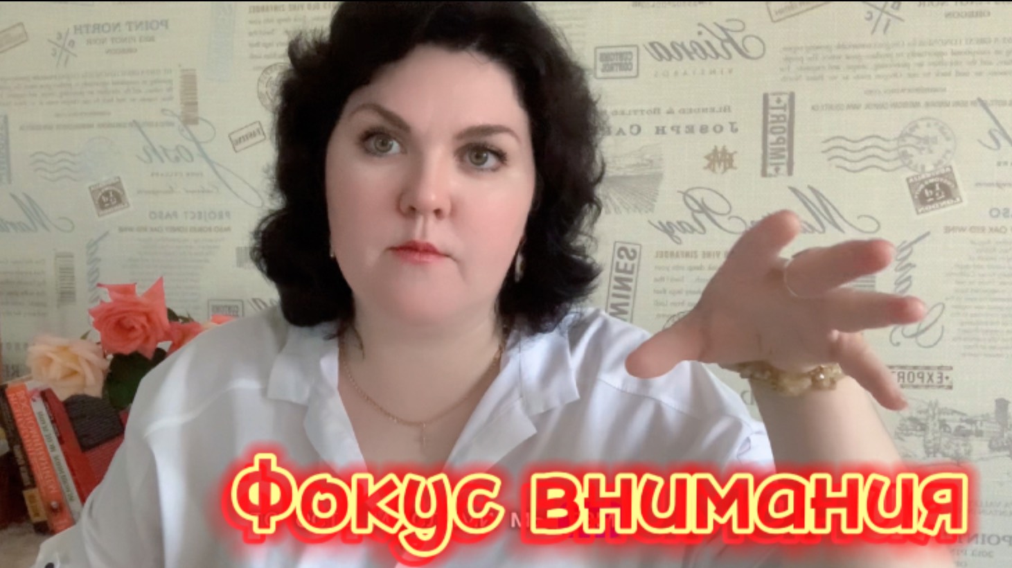 ПРО ФОКУС ВНИМАНИЯ и
про преимущества осознанного направления фокуса внимания
