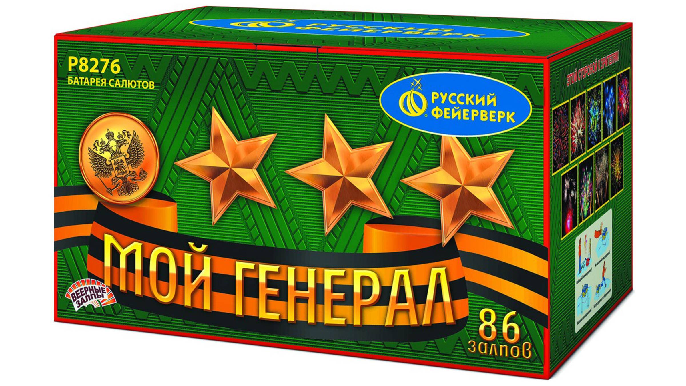 Р8276 Веерный салют "Мой генерал" (0,8”/1,25” х 86 залпов) "Русский Фейерверк"