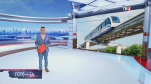 В Москве закрывается монорельс / Город новостей на ТВЦ