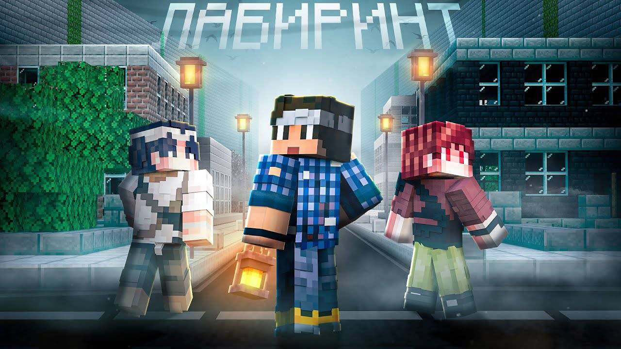[Эдисон] МЫ НАШЛИ ЗАБРОШЕННЫЙ ГОРОД В БЕСКОНЕЧНОМ ЛАБИРИНТЕ! МАЙНКРАФТ