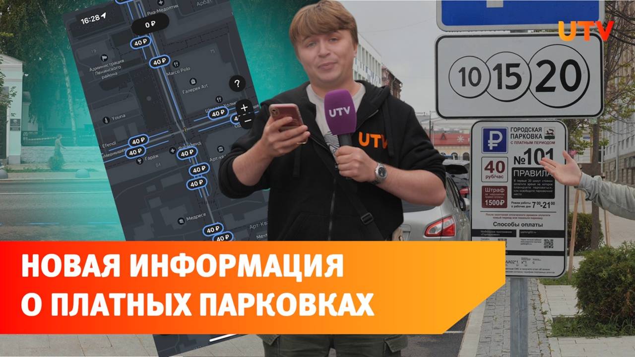 Платные парковки в Уфе заработали. Какие есть «подводные камни»?