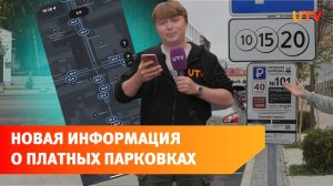 Платные парковки в Уфе заработали. Какие есть «подводные камни»?