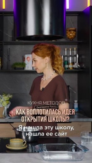 Как воплотилась идея открытие частной школы?