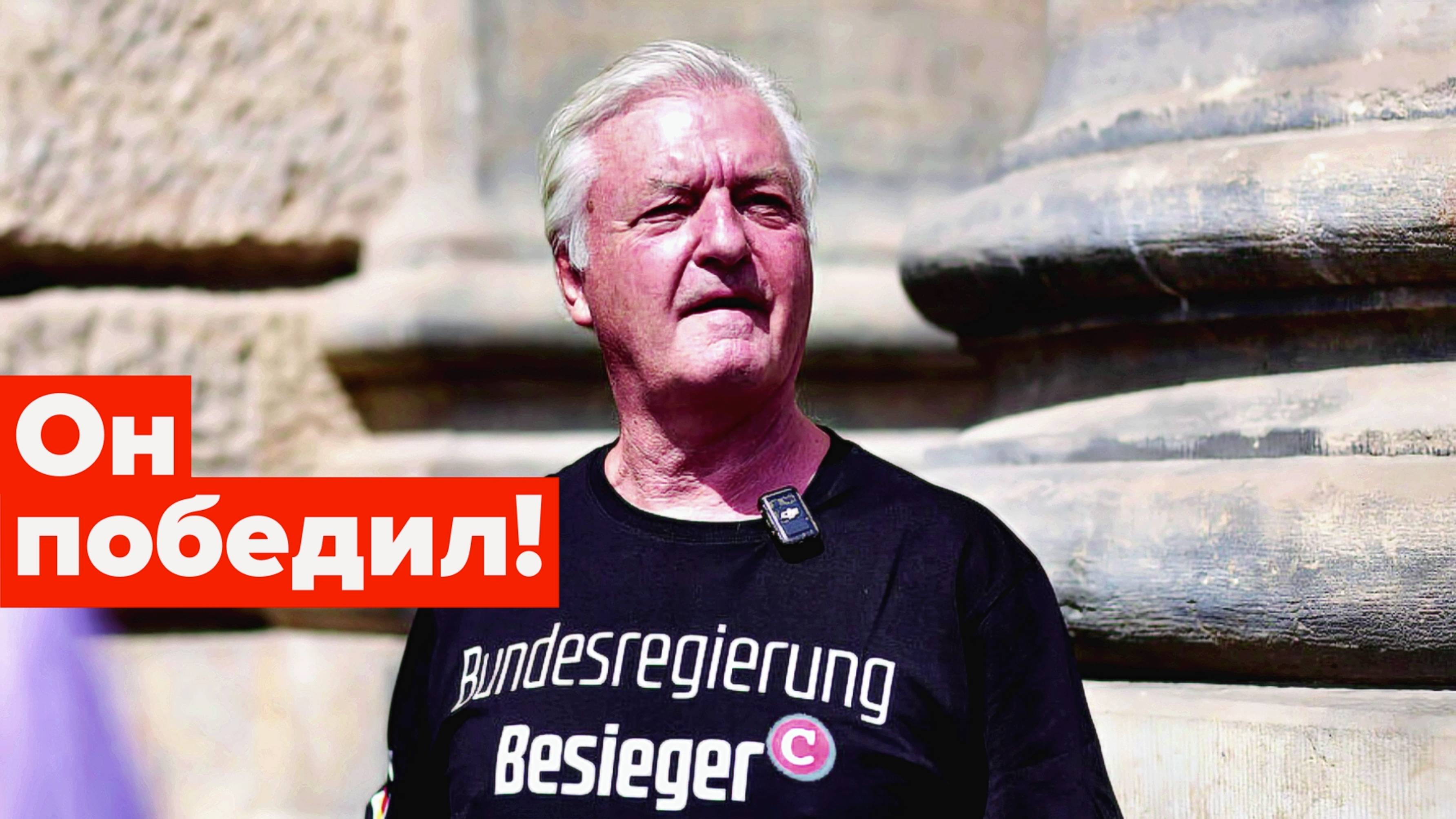 Юрген Эльзессер показал министеркам Фэзер и Бербок их место. Германский суд был на его стороне