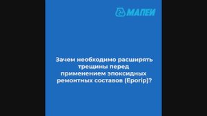 Зачем необходимо расширять трещины перед применением эпоксидных ремонтных составов (Эпорип)?