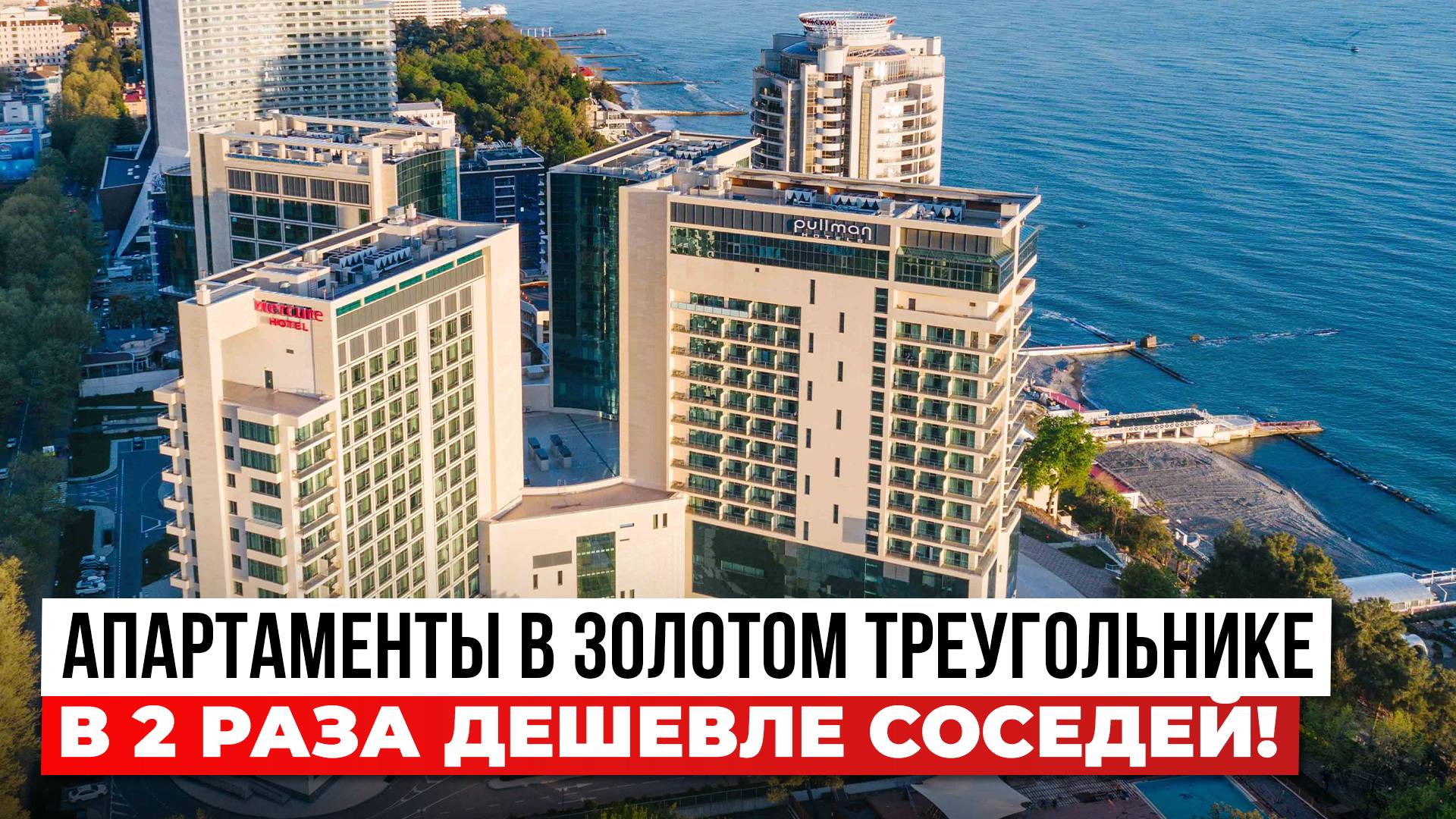 Апартаменты с видом на морпорт в Золотом треугольнике Сочи. В 2 раза дешевле соседей!