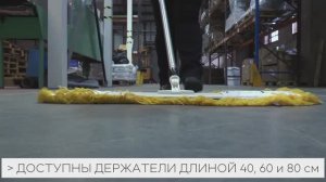 Держатель мопа плоского SYR для сухой уборки