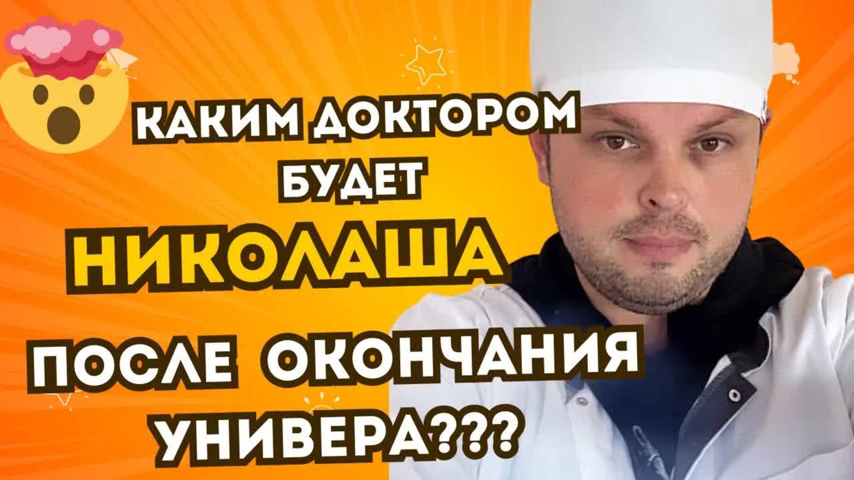Снежная Королева-- НОВОСТИ! Коля раскрыл, кем он будет после окончания универа. Отведи и помилуй