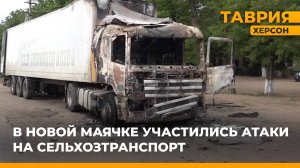 В Новой Маячке участились атаки на сельхозтранспорт