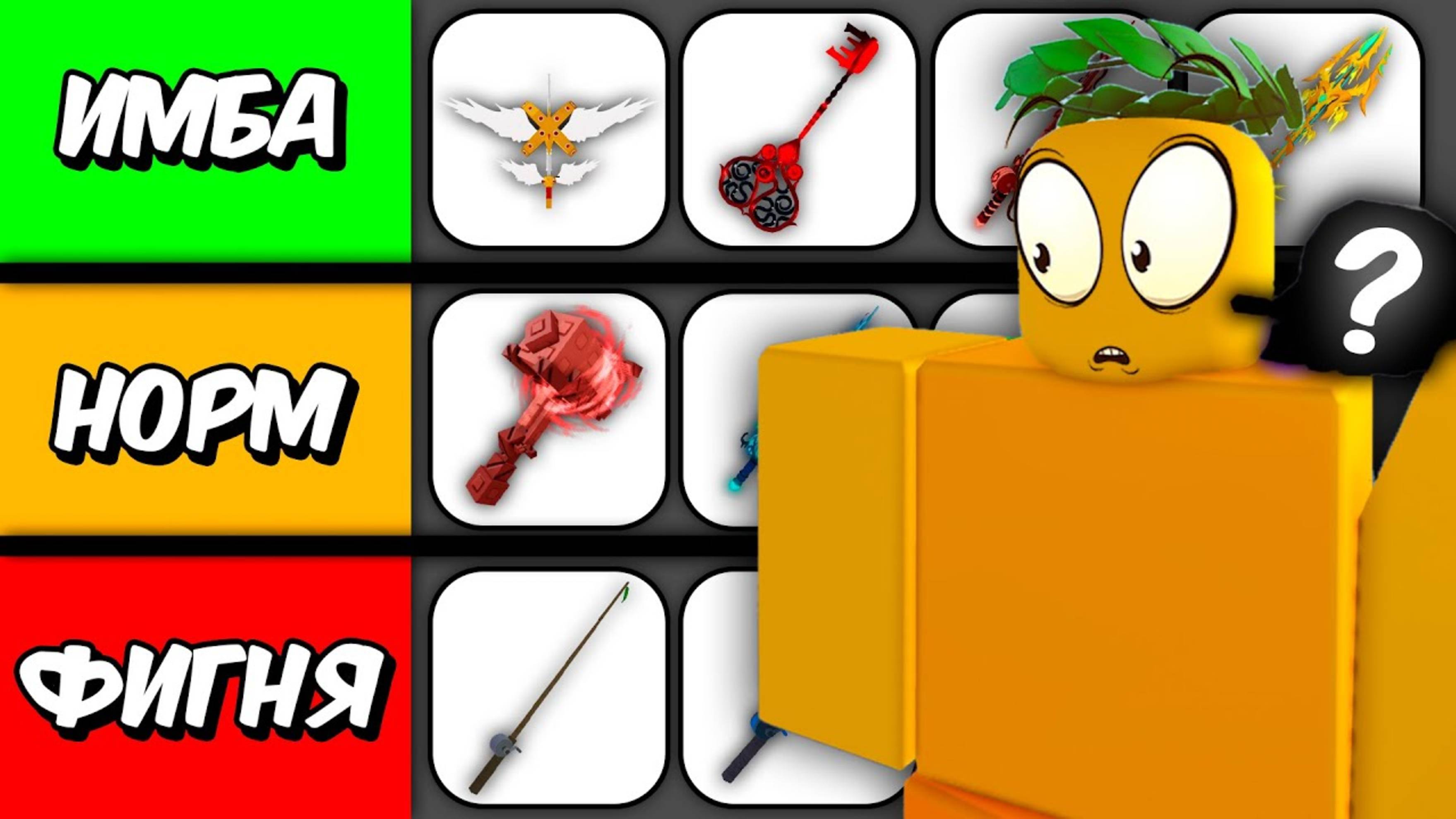 🐳 *ТИР-ЛИСТ* ОЦЕНИЛ КАЖДУЮ УДОЧКУ В ФИШ!🐋| Roblox Fisch DELVIR