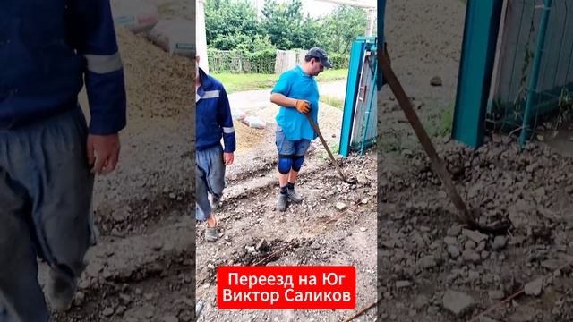 🌴 Переехали на Юг. Строим себе дом. 🏡 Благоустройство двора.