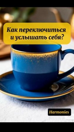 Я НЕ СЛЫШУ СВОИ ЧУВСТВА. #психология #motivation #shorts #психолог #осознанность  #самопознание