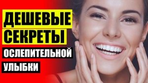 😬 ВИНИРЫ ПО АКЦИИ В МОСКВЕ НЕДОРОГО ⚫ СКОЛЬКО СТОИТ СДЕЛАТЬ ВИНИРЫ