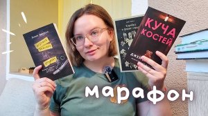 МАРАФОН детективов и триллеров 🔍🕵️♂️