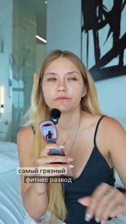 Самый грязный фитнес-развод