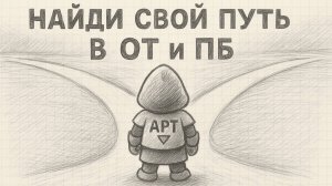 ОТ и ПБ: Ваш Индивидуальный План Развития с ИИ (на основе данных)