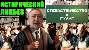 ШОКИРУЮЩАЯ ПРАВДА о крепостном праве в России! Американский якут разоблачает рабский менталитет