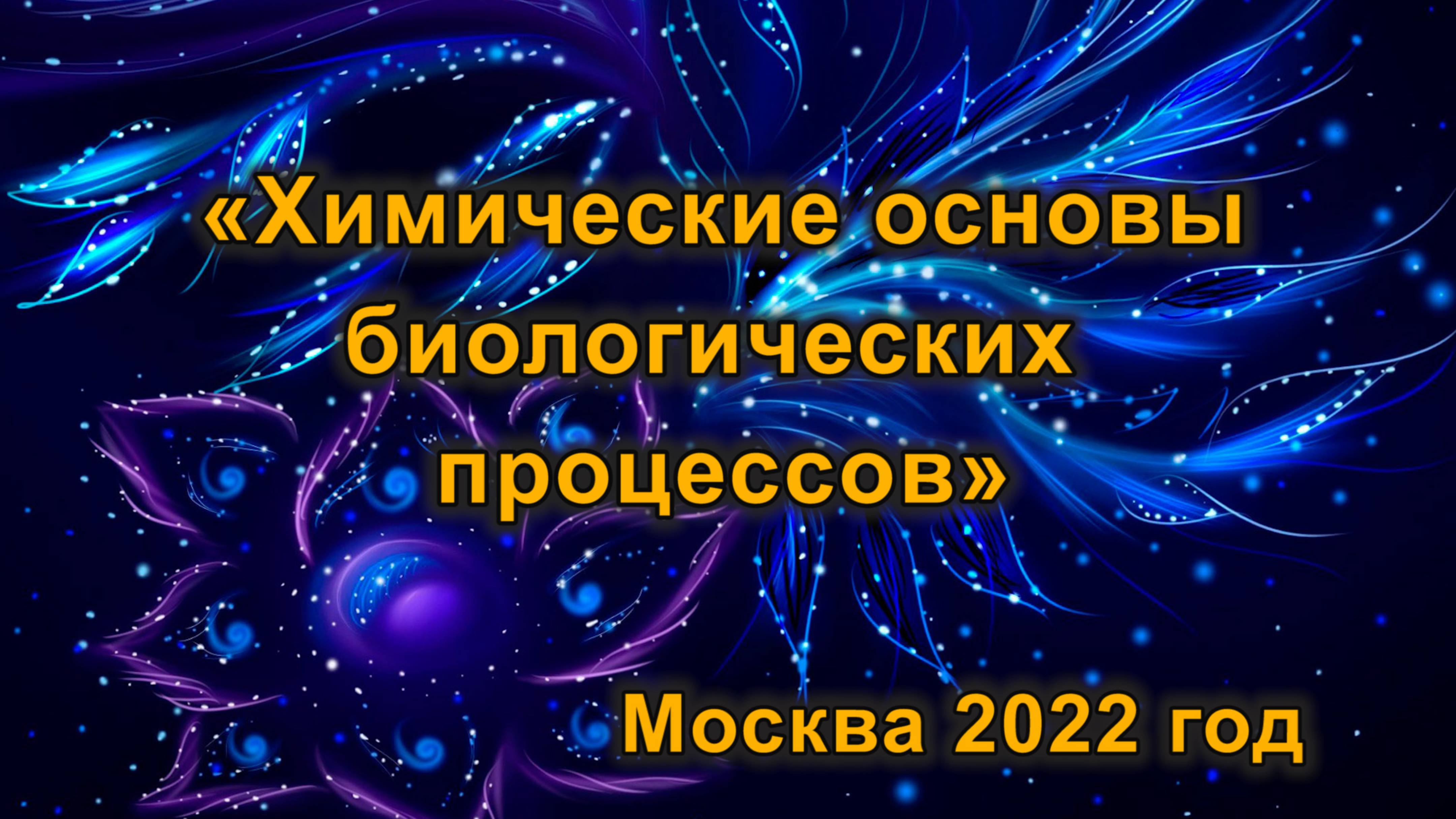 ХОБП. Лекция 6. Тишков Владимир Иванович. 26 апреля 2022 года
