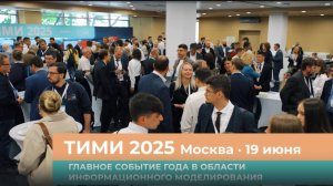 Отчетный видеоролик ТИМИ 2025