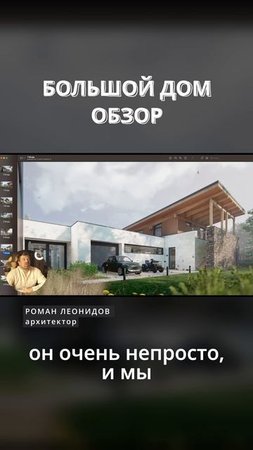 Очень сложный конструктивно дом