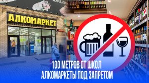 Алкомаркеты прижмут: Госдума готовит запрет продажи рядом с домами и школами