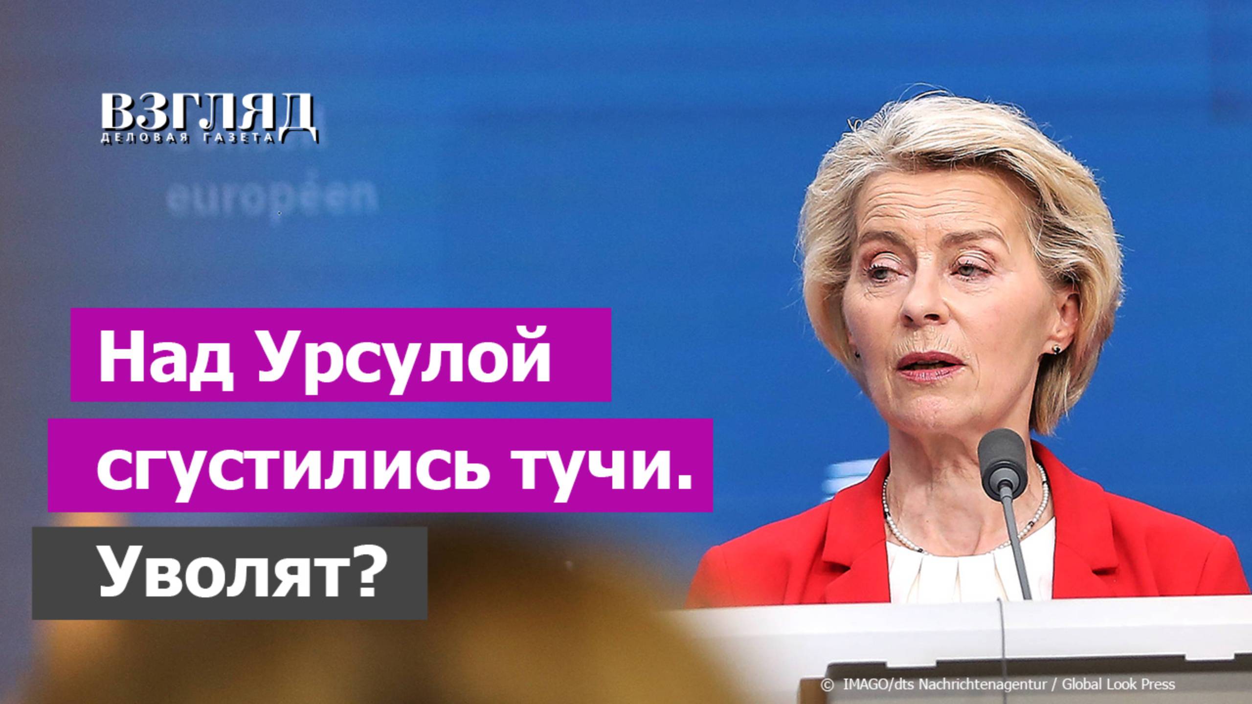 Урсула фон дер Ляйен всех достала. Импичмент для главы ЕК. Удар коронавируса из могилы.