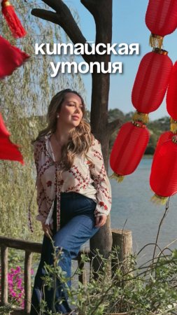 Китайская утопия