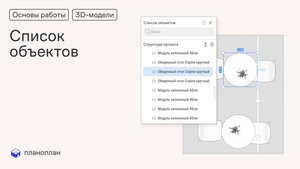 Список объектов