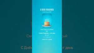 #сднемрождения #музыка #песня #поздравление
