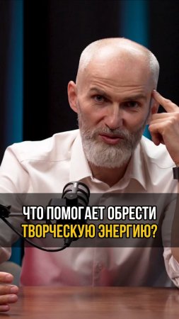 Что помогает обрести творческую энергию #аланмамиев #психология  #пробуждение #мистика