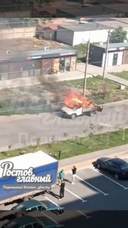 Сгорела полностью: в ЖК "Комсомольский" в Батайске сгорела ГАЗель. 🔥